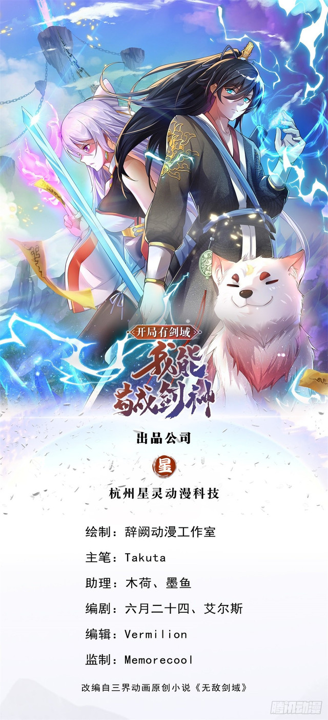 With a Sword Domain, I Can Become the Sword Saint Chapter 13 Gambar 3
