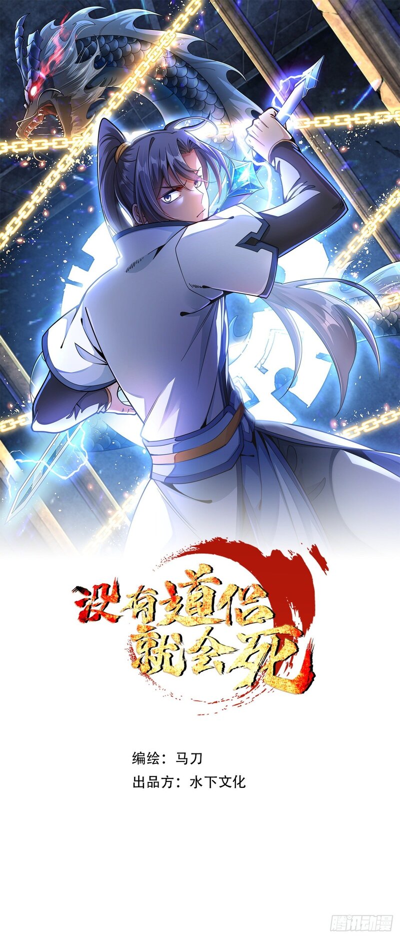 Without a Daoist Partner, I Will Die Chapter 06 Gambar 2