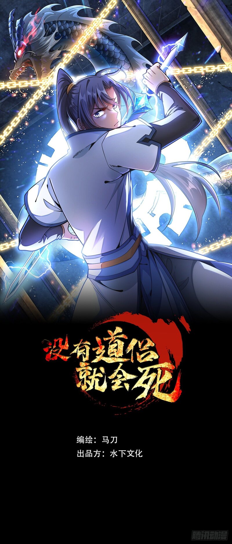 Without a Daoist Partner, I Will Die Chapter 07 Gambar 15