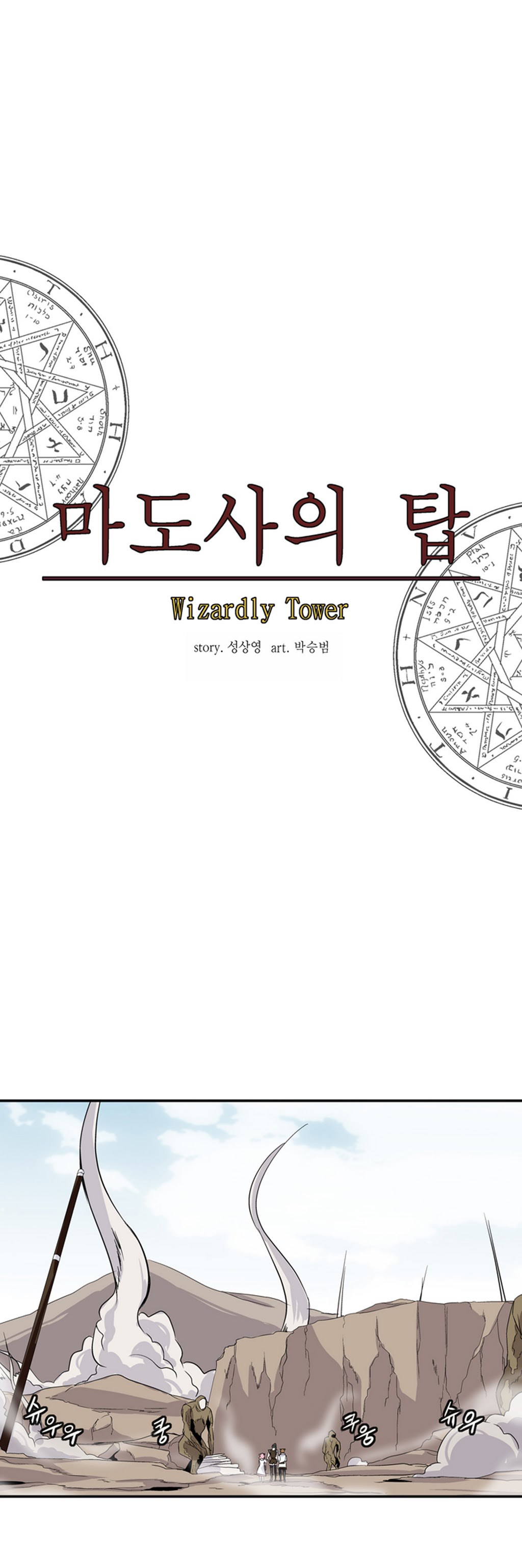 Wizardly Tower Chapter 12 Gambar 16