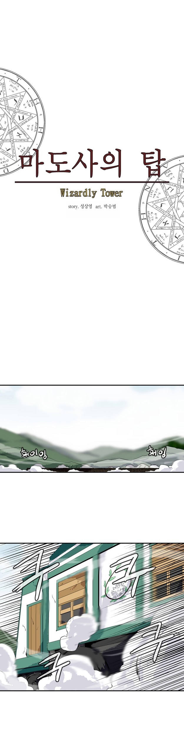 Wizardly Tower Chapter 48 Gambar 13