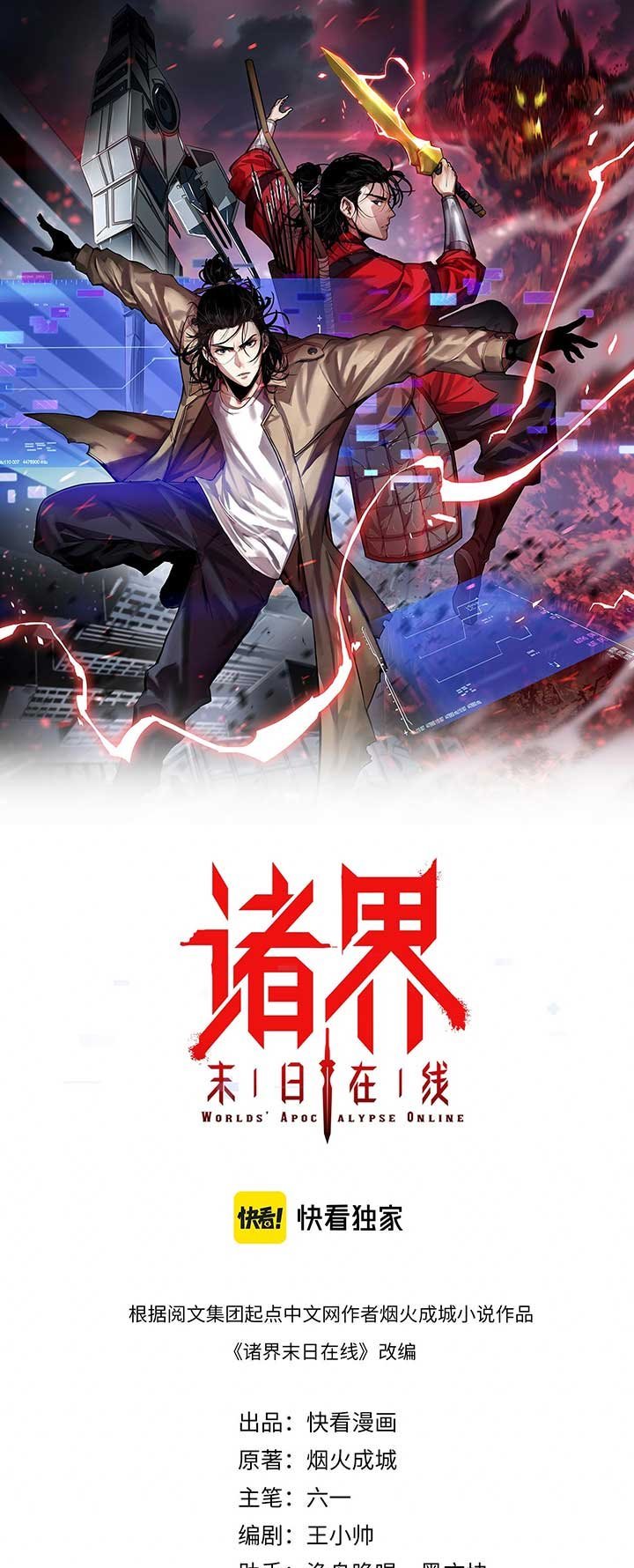 World’s Apocalypse Online Chapter 60 Gambar 2