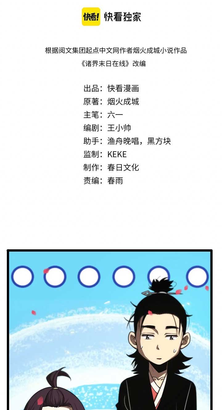 World’s Apocalypse Online Chapter 67 Gambar 3