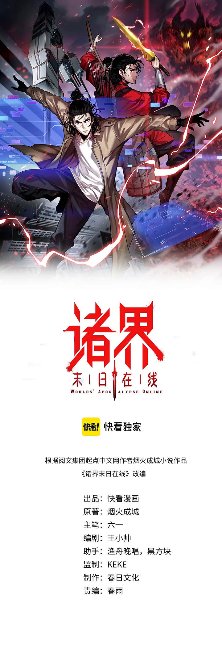 World’s Apocalypse Online Chapter 93 Gambar 2