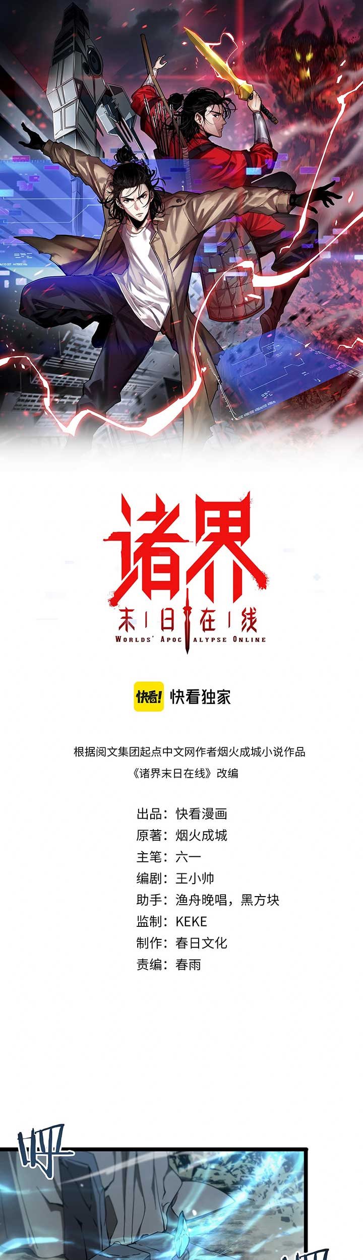 World’s Apocalypse Online Chapter 104 Gambar 2