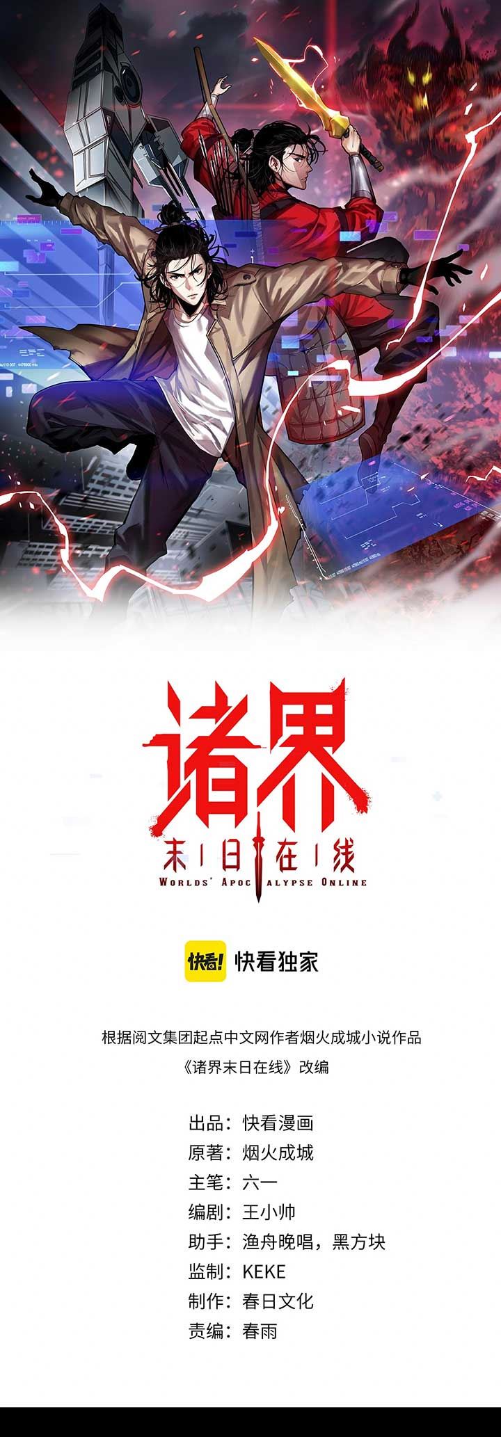 World’s Apocalypse Online Chapter 105 Gambar 2