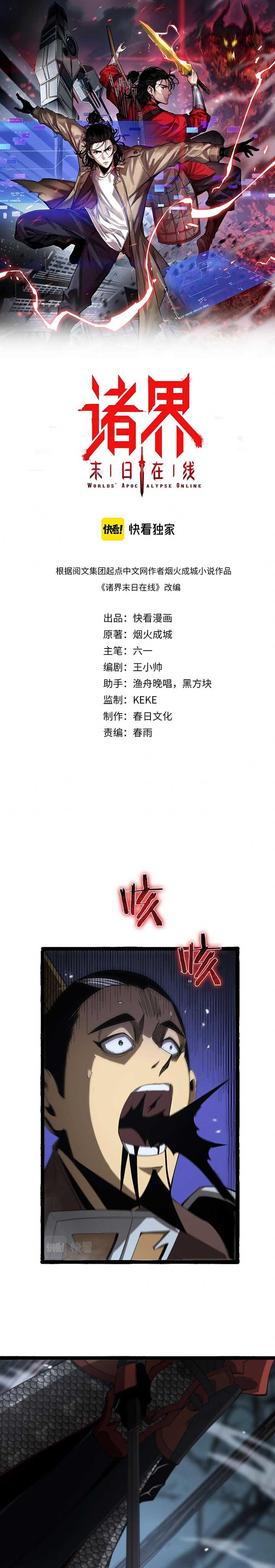 World’s Apocalypse Online Chapter 106 Gambar 2