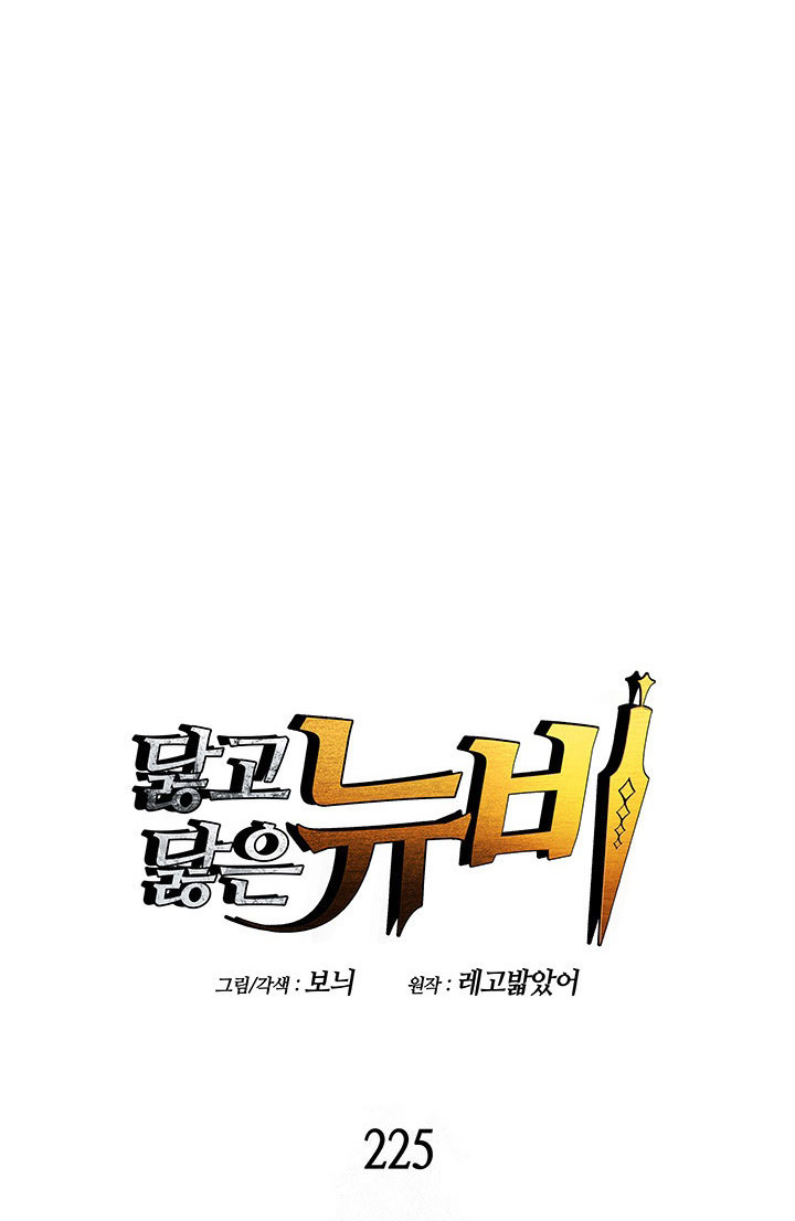 Worn and Torn Newbie Chapter 225 Gambar 15