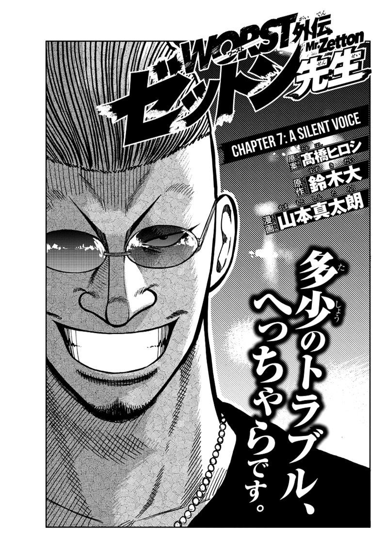 Worst Gaiden Mr. Zetton Chapter 07 Gambar 2