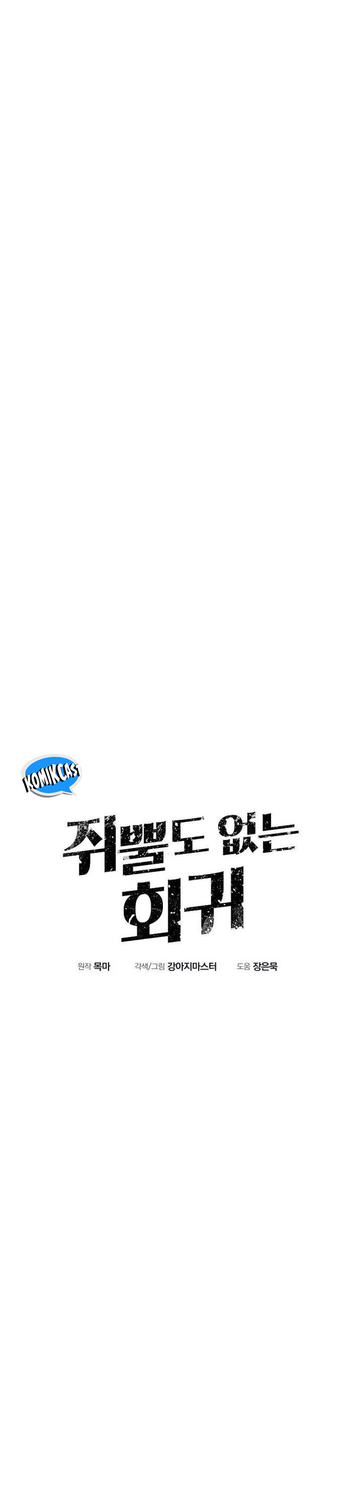 Worthless Regression Chapter 71 Gambar 20