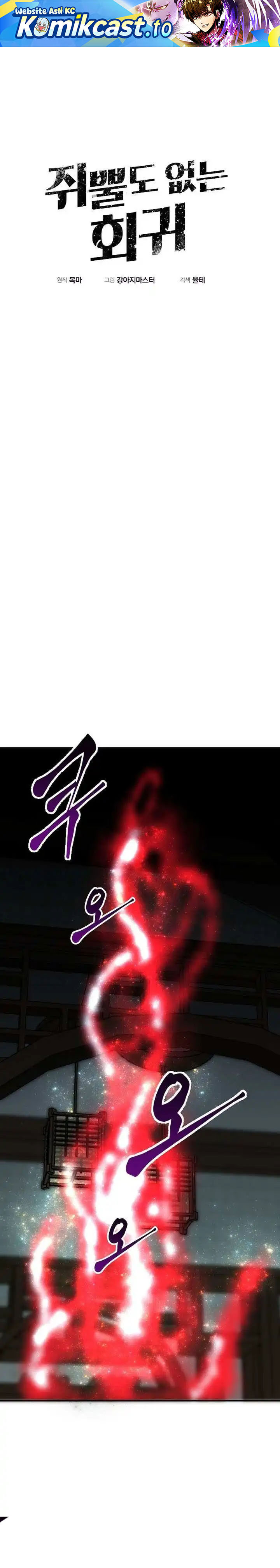 Worthless Regression Chapter 97 Gambar 2