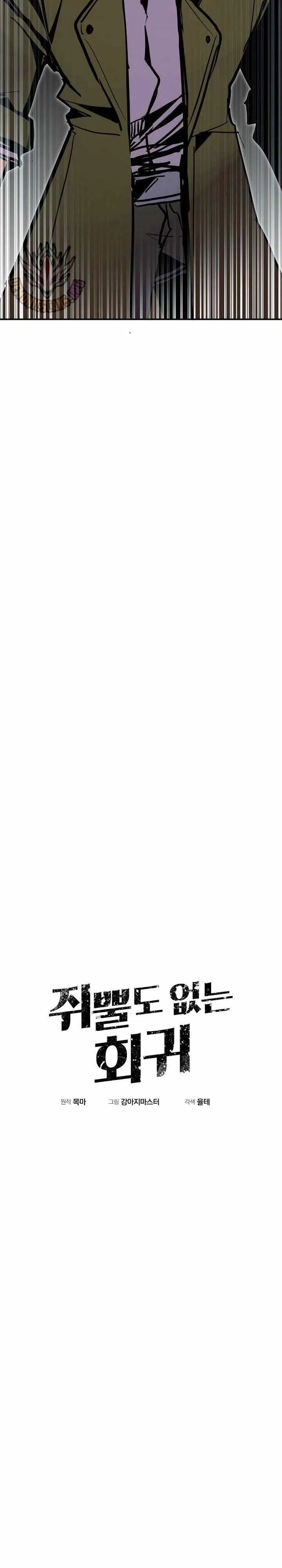 Worthless Regression Chapter 102 Gambar 8