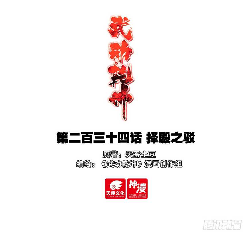 Wu Dong Qian Kun Chapter 244 Gambar 2