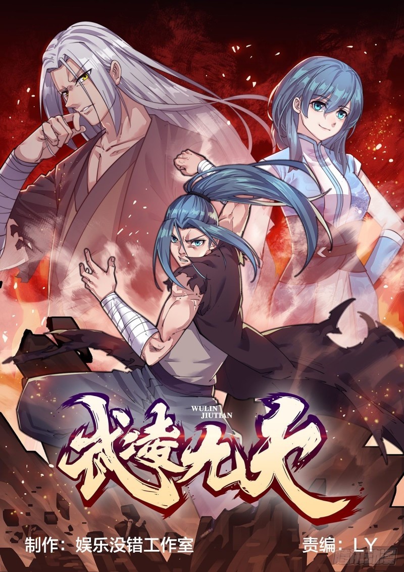 Wu Ling Jiutian Chapter 01.1 Gambar 2