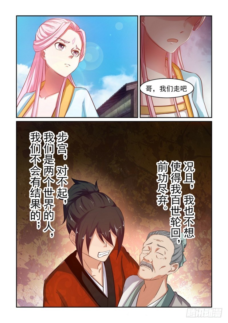 Xian Zhou Chapter 01 Gambar 10