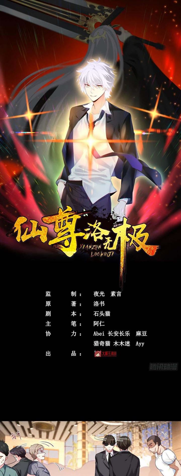 Xianzun Luowuji (The Immortal Emperor Luo Wuji Has Returned) Chapter 16 Gambar 3