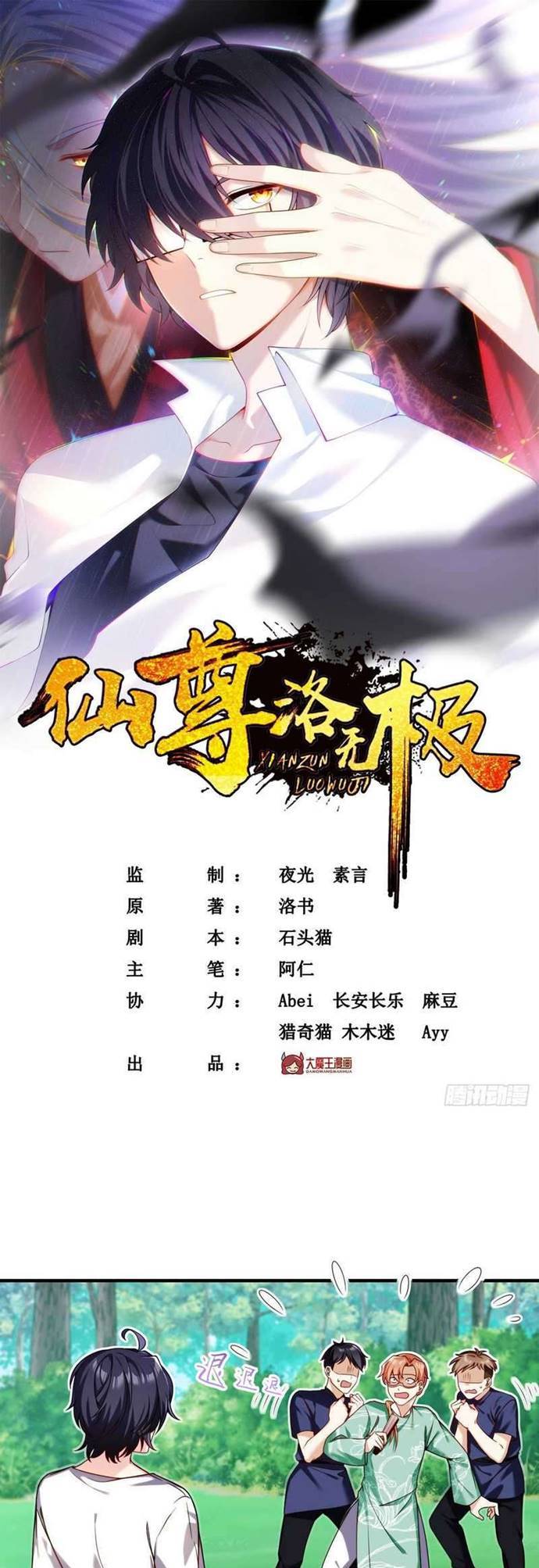 Xianzun Luowuji (The Immortal Emperor Luo Wuji Has Returned) Chapter 62 Gambar 3