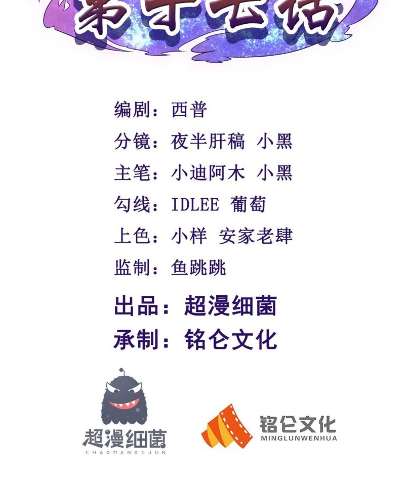 Xiu Tian Chuan Chapter 17 Gambar 3