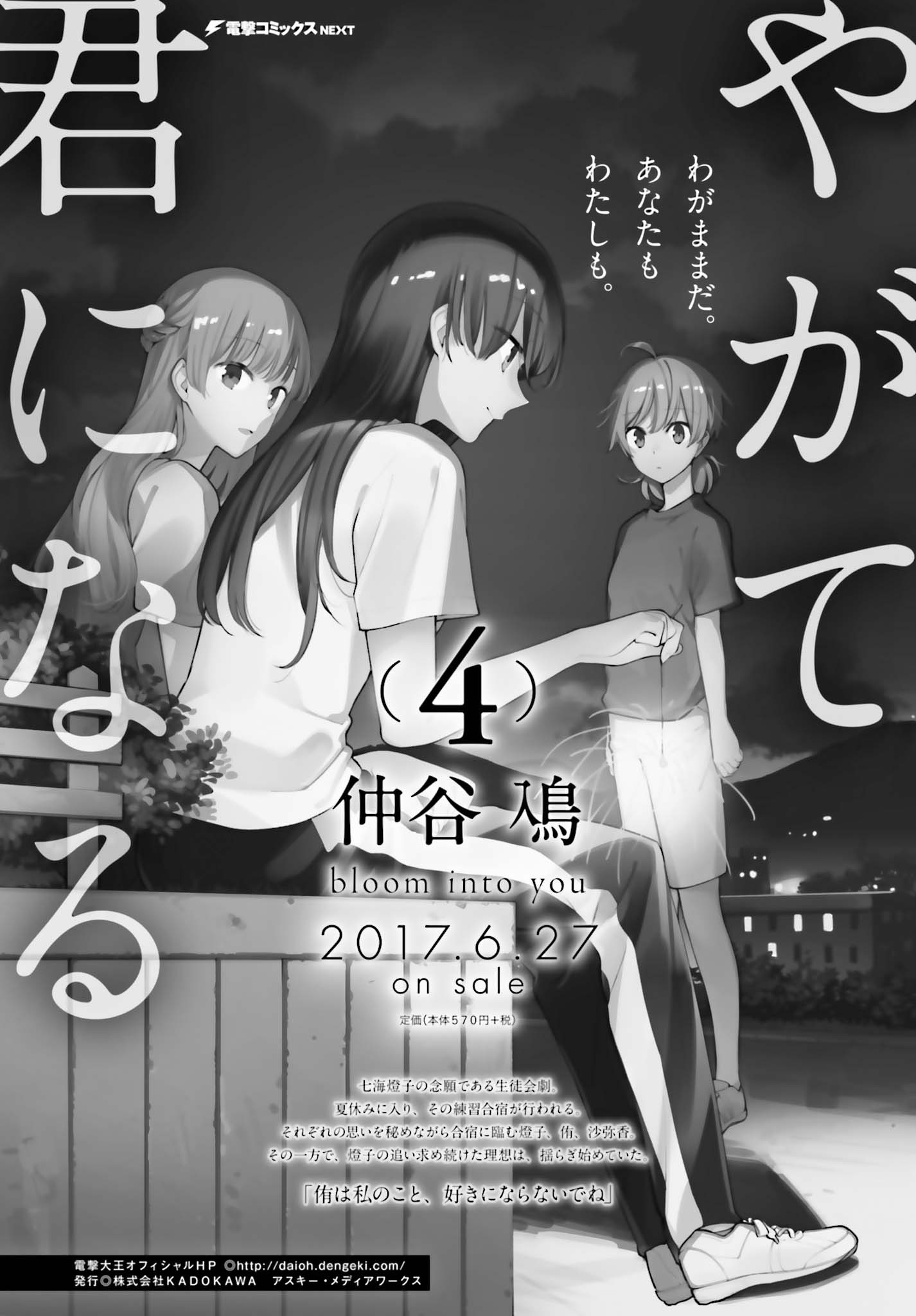 Yagate Kimi ni Naru Chapter 22.5 Gambar 1