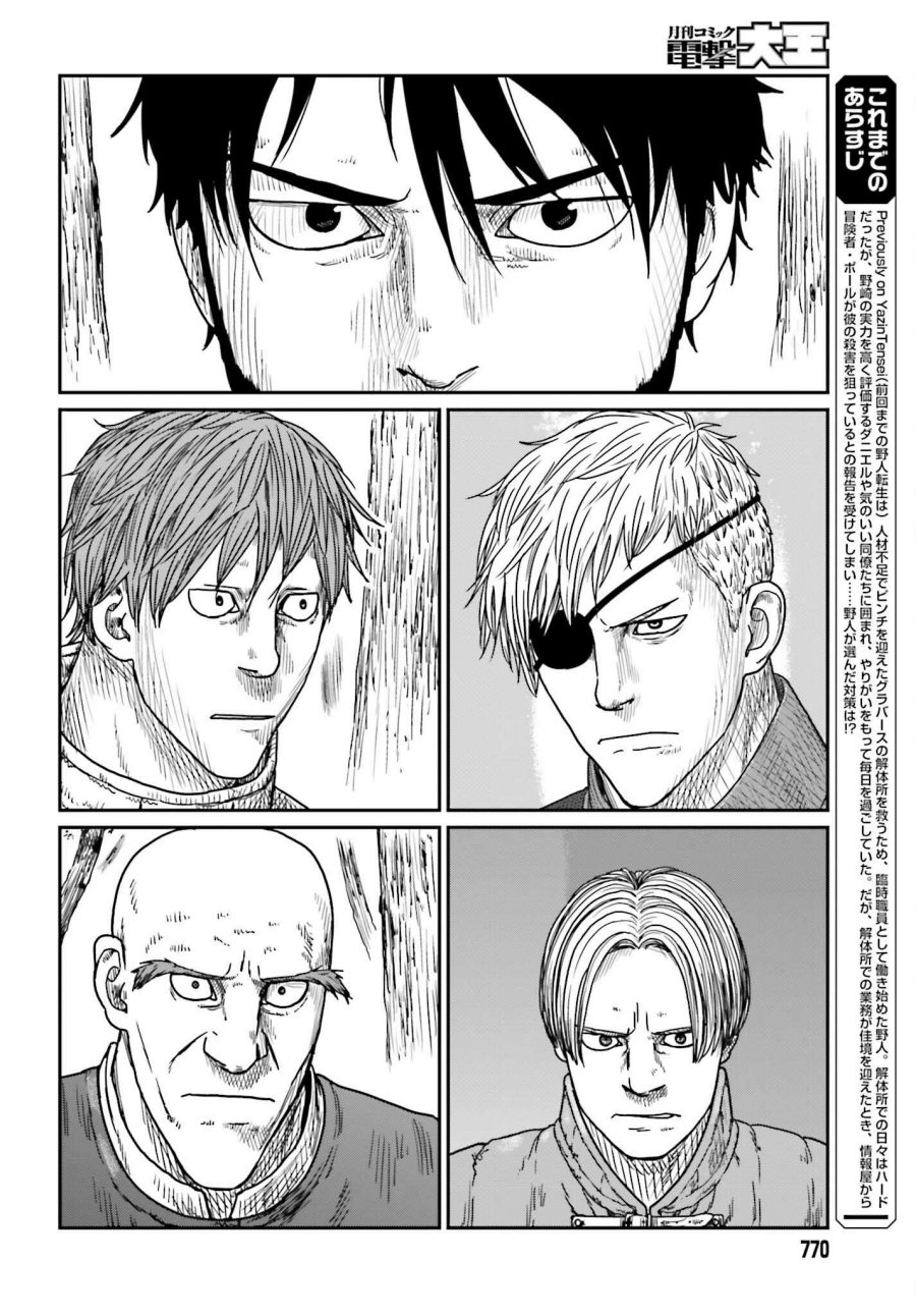 Yajin Tensei: Karate Survivor in Another World Chapter 40 Gambar 2