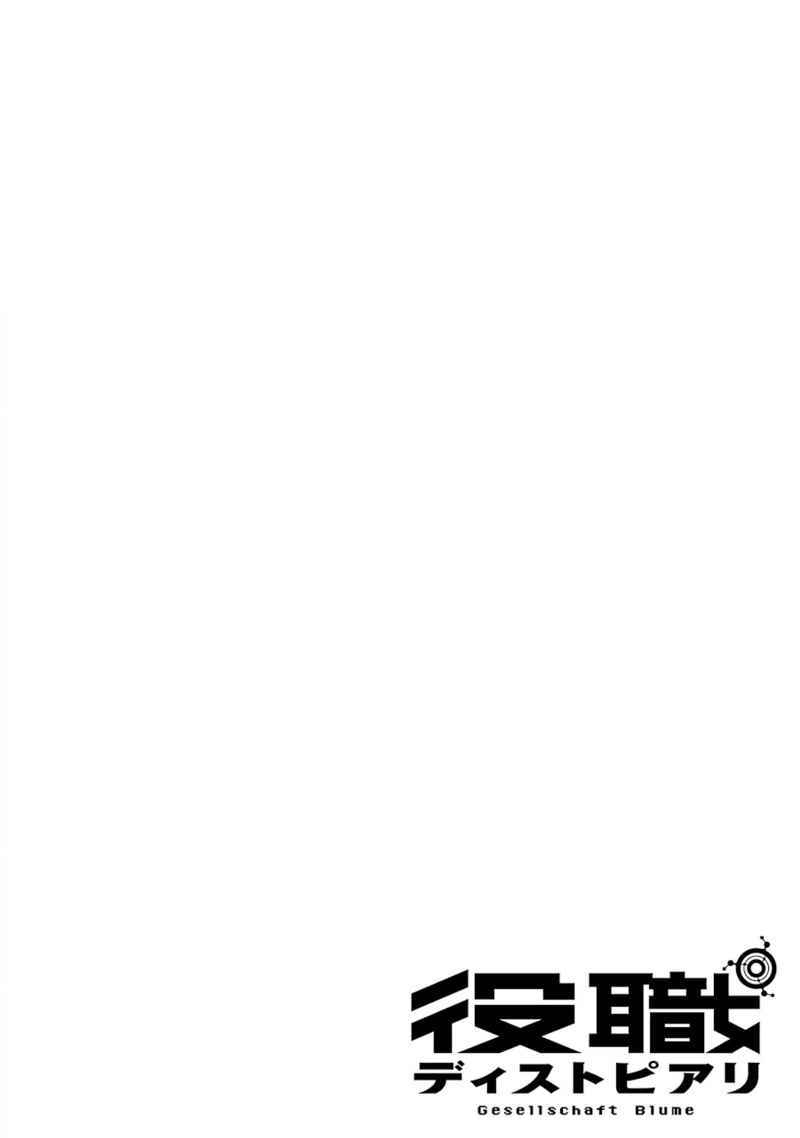 Yakushoku Distopiary Chapter 15 Gambar 3