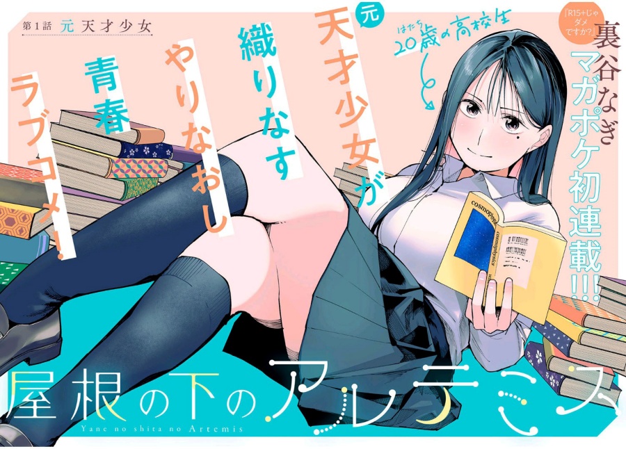 Yane no Shita no Artemis Chapter 01 Gambar 2