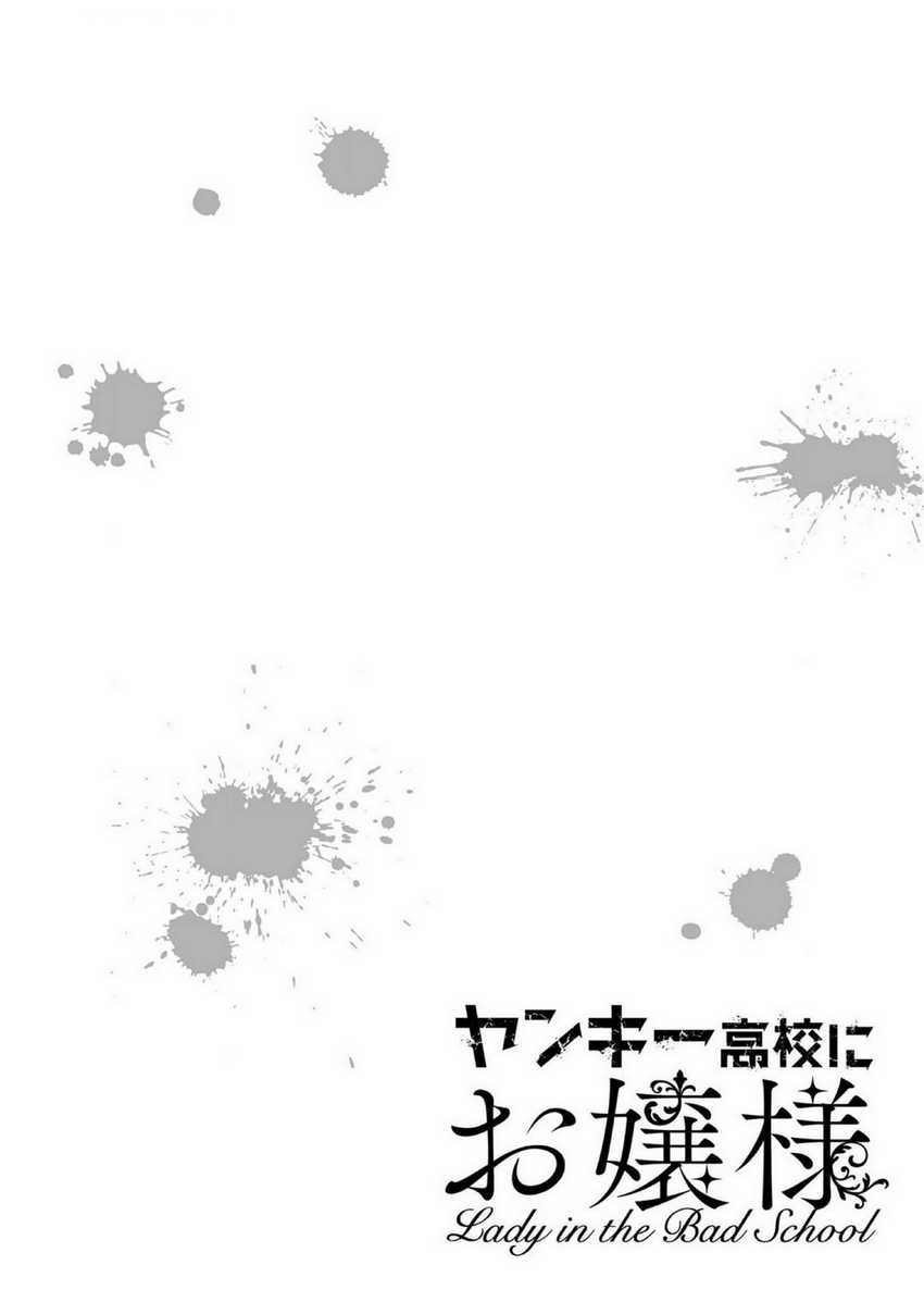 Yankee Koukou ni Ojou-sama Chapter 02.1 Gambar 2