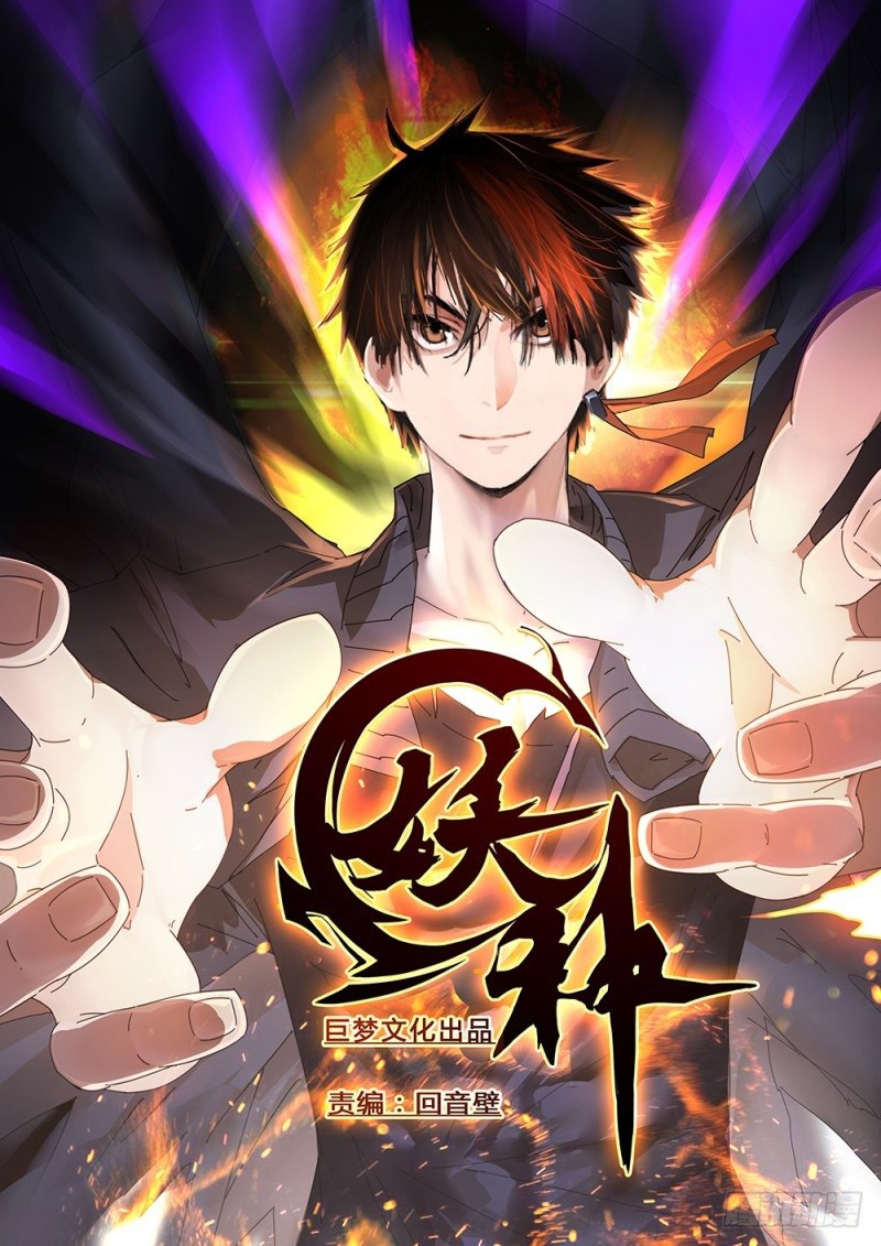 Yao Zhong Chapter 02 Gambar 2