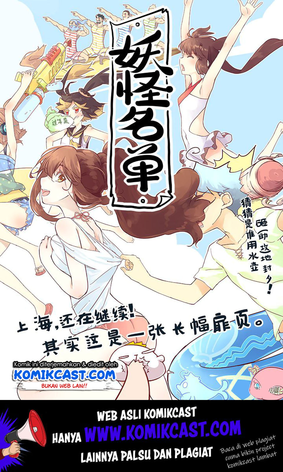 Yaoguai Mingdan Chapter 119 Gambar 2