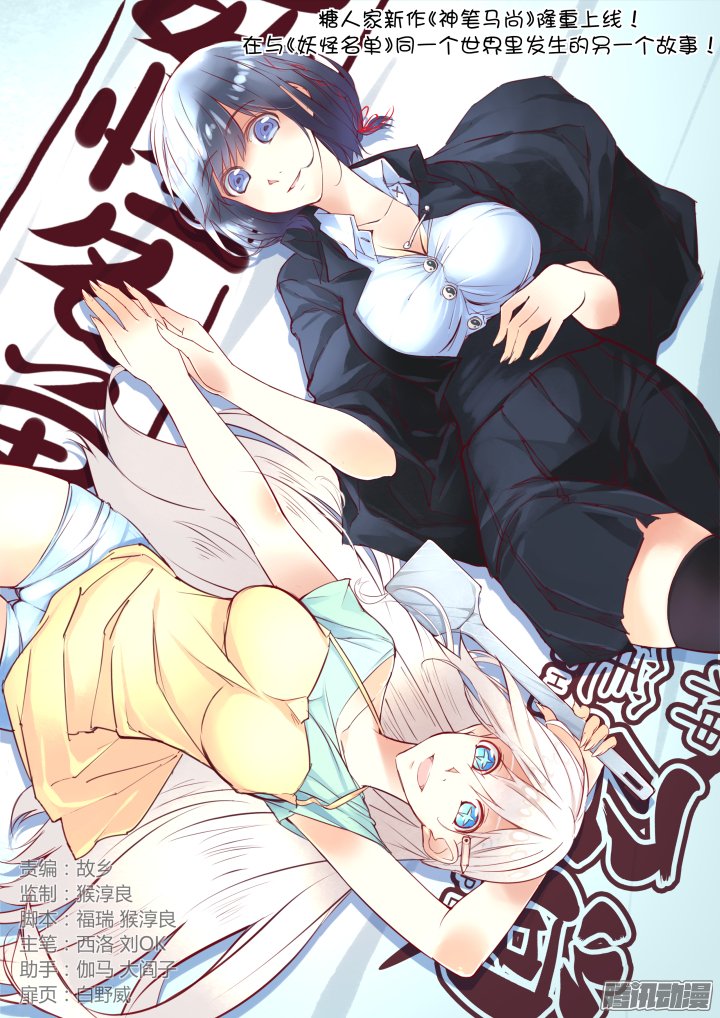Yaoguai Mingdan Chapter 260 Gambar 2