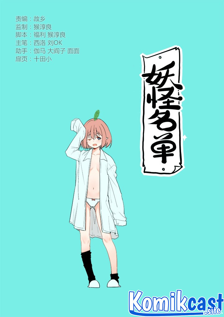 Yaoguai Mingdan Chapter 320 Gambar 2