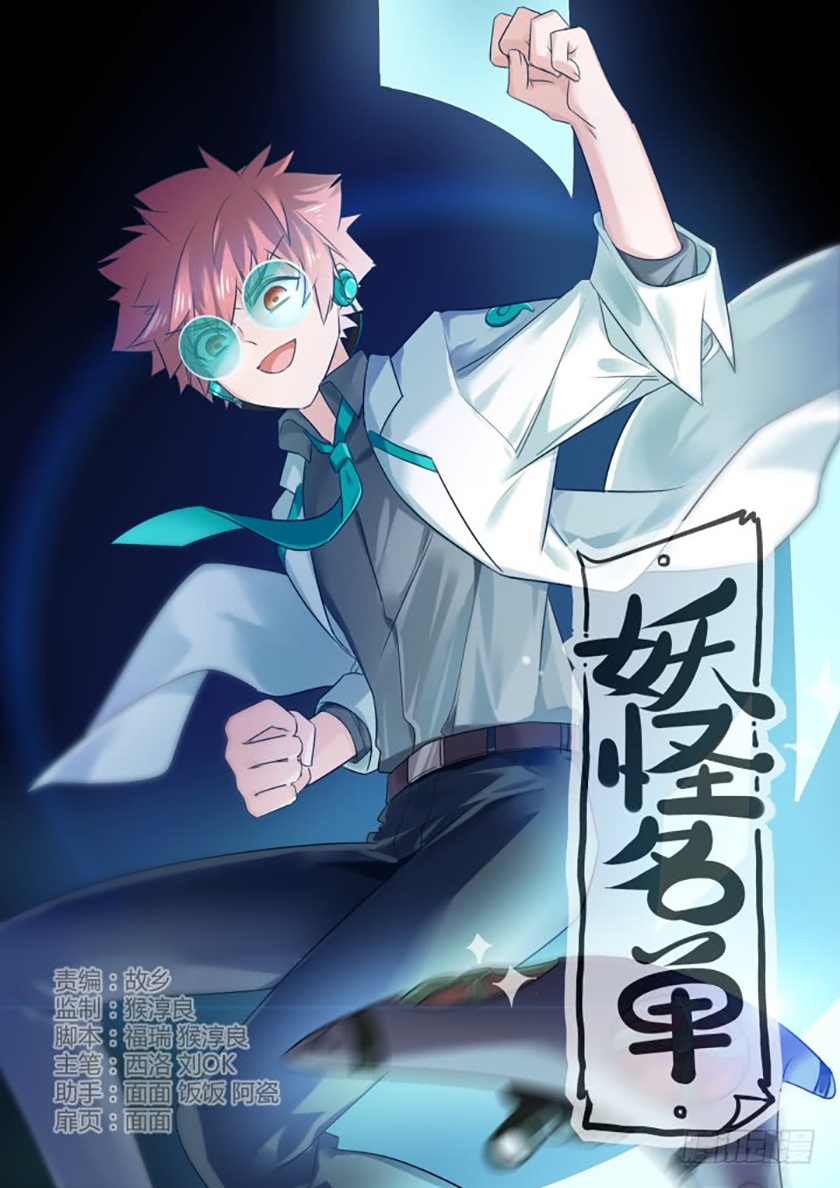 Yaoguai Mingdan Chapter 365 Gambar 2