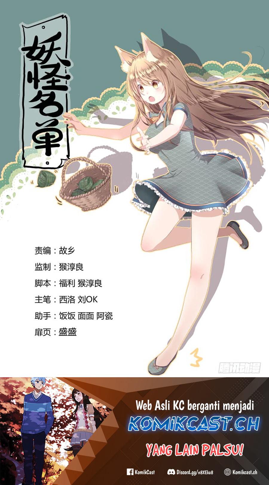 Yaoguai Mingdan Chapter 371 Gambar 2
