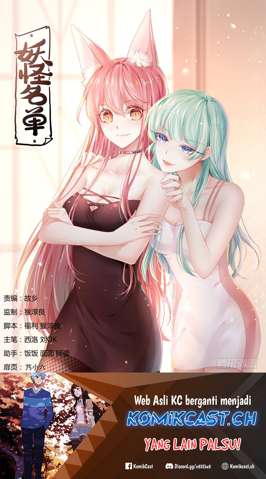 Yaoguai Mingdan Chapter 372 Gambar 2