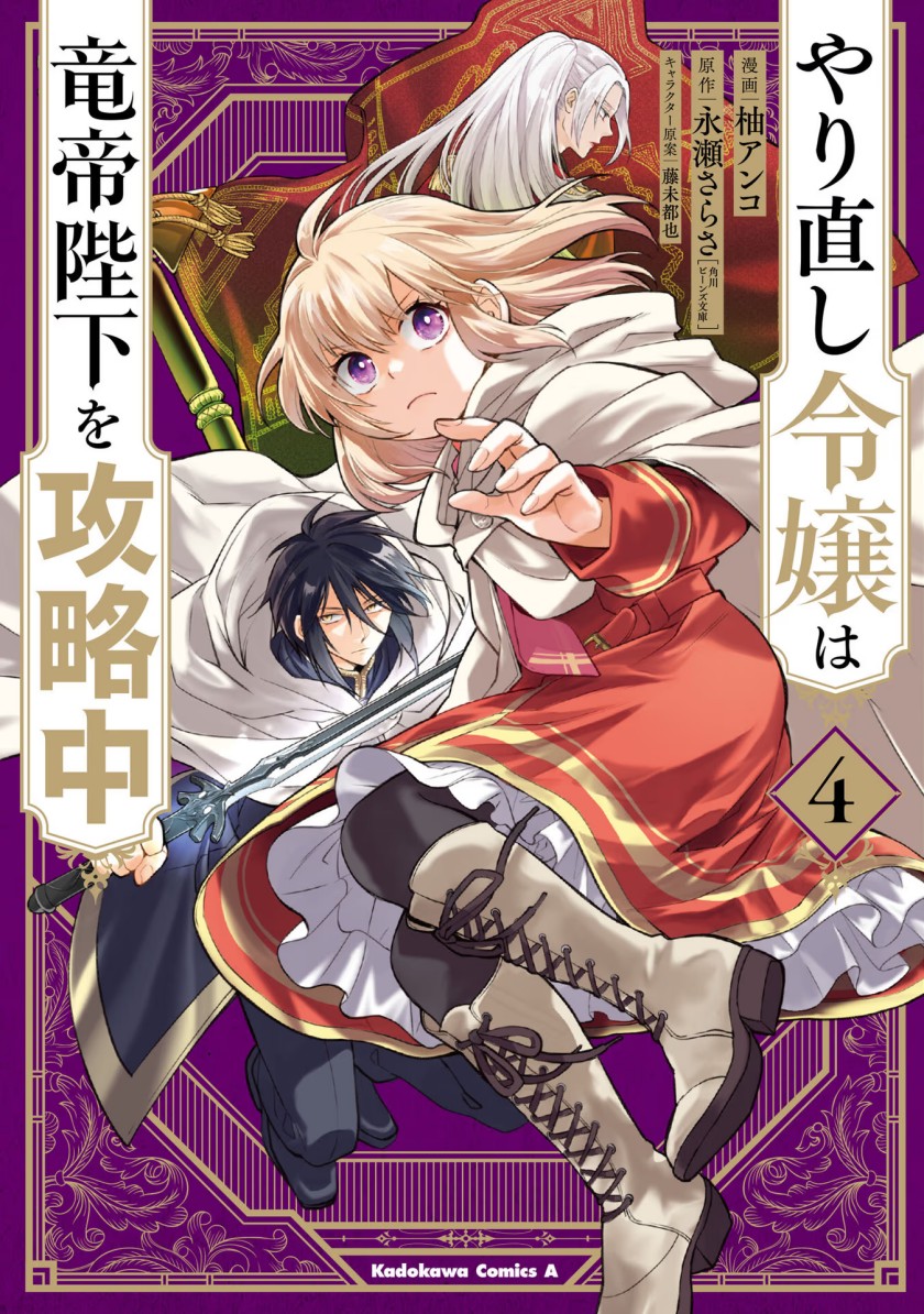 Yarinaoshi Reijou wa Ryuutei Heika wo Kouryaku-chuu Chapter 16 Gambar 2