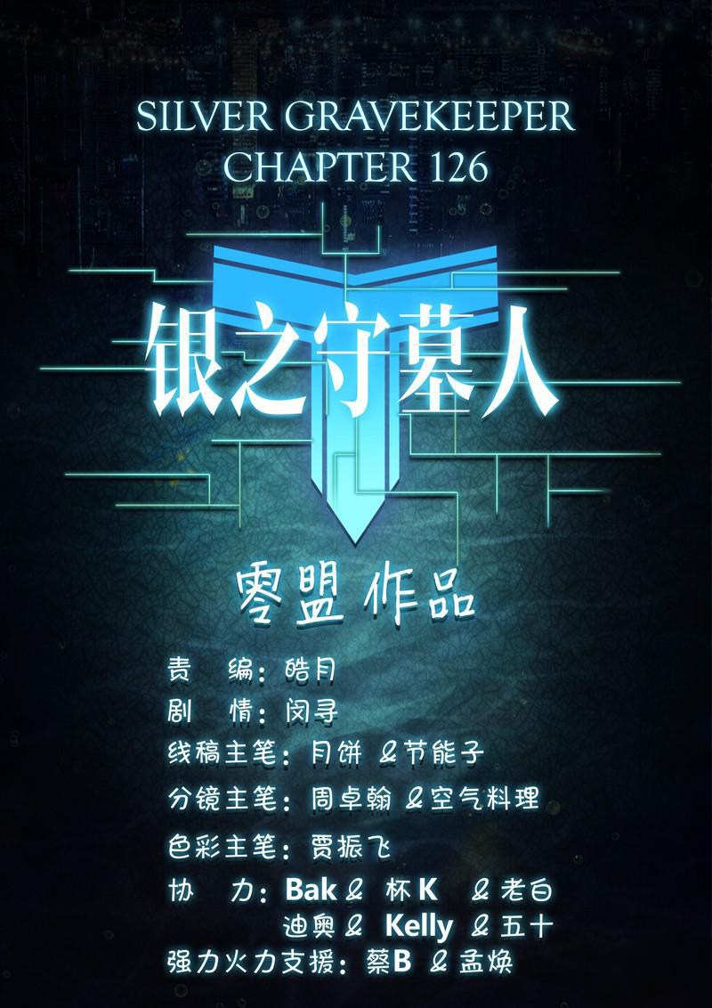 Yin Zhi Shoumuren (Silver Gravekeeper) Chapter 126 Gambar 19