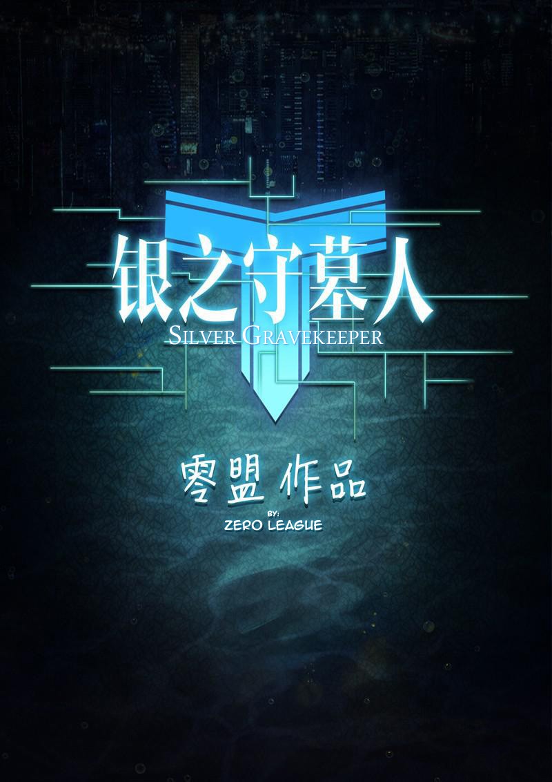 Yin Zhi Shoumuren (Silver Gravekeeper) Chapter 185 Gambar 3