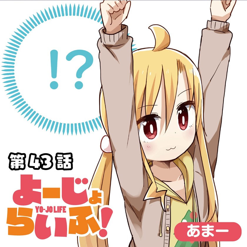 Yo-Jo Life! Chapter 43 Gambar 2
