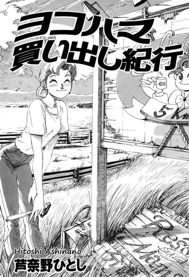 Yokohama Kaidashi Kikou Chapter 00 Gambar 6