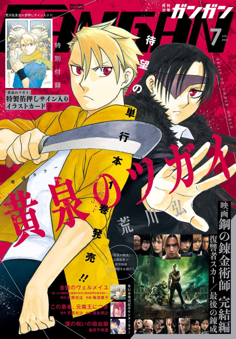 Yomi no Tsugai Chapter 07 Gambar 1