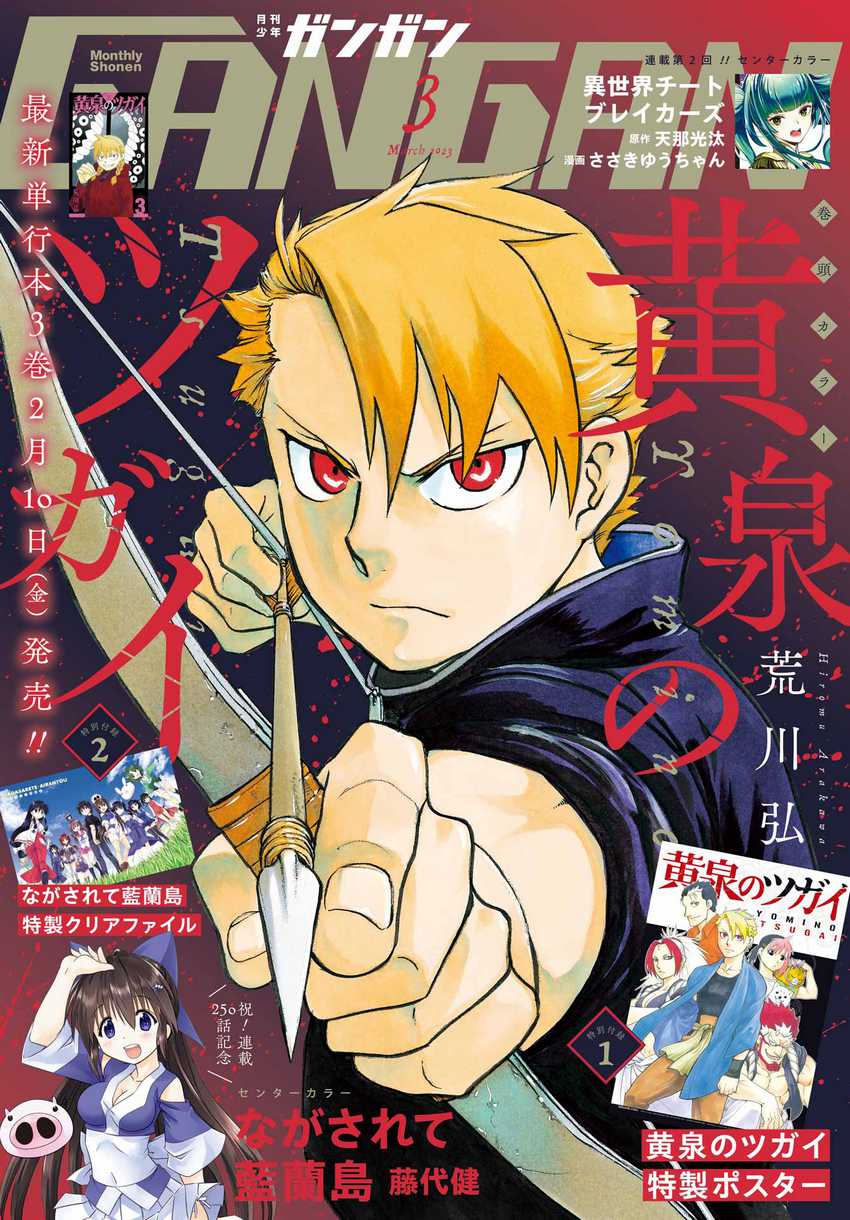 Yomi no Tsugai Chapter 15 Gambar 2