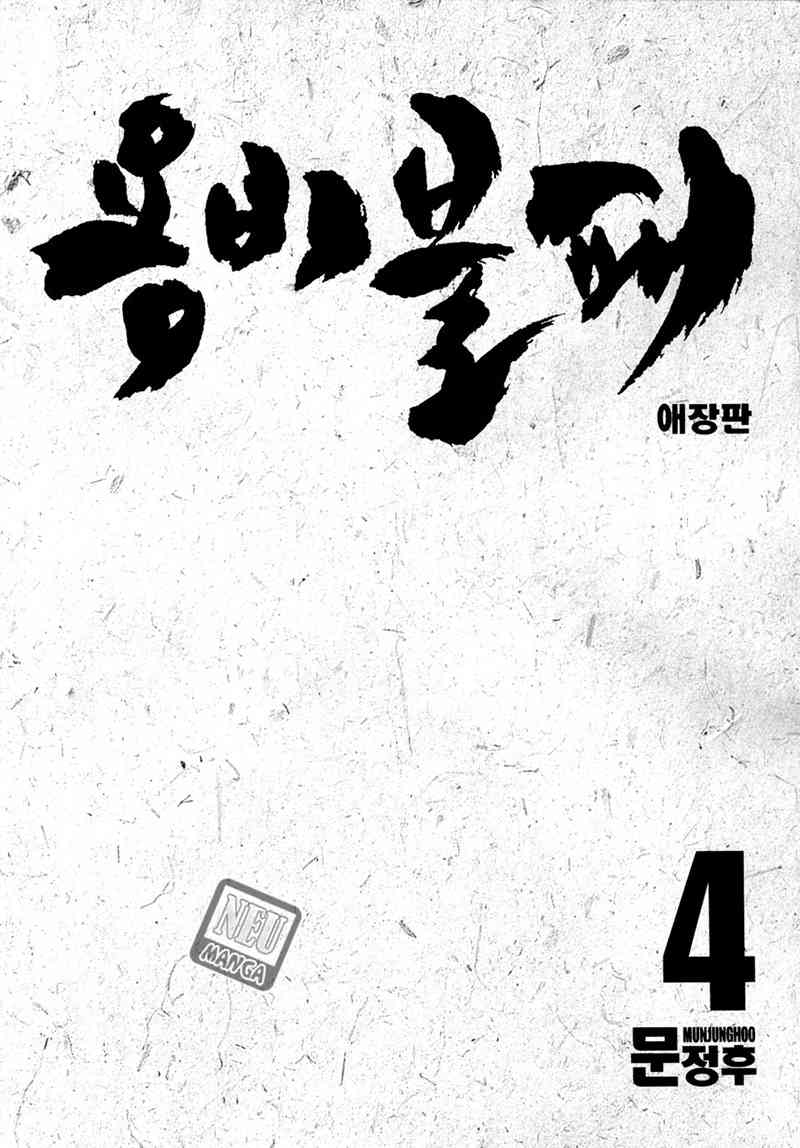 Yongbi Chapter 37 Gambar 1