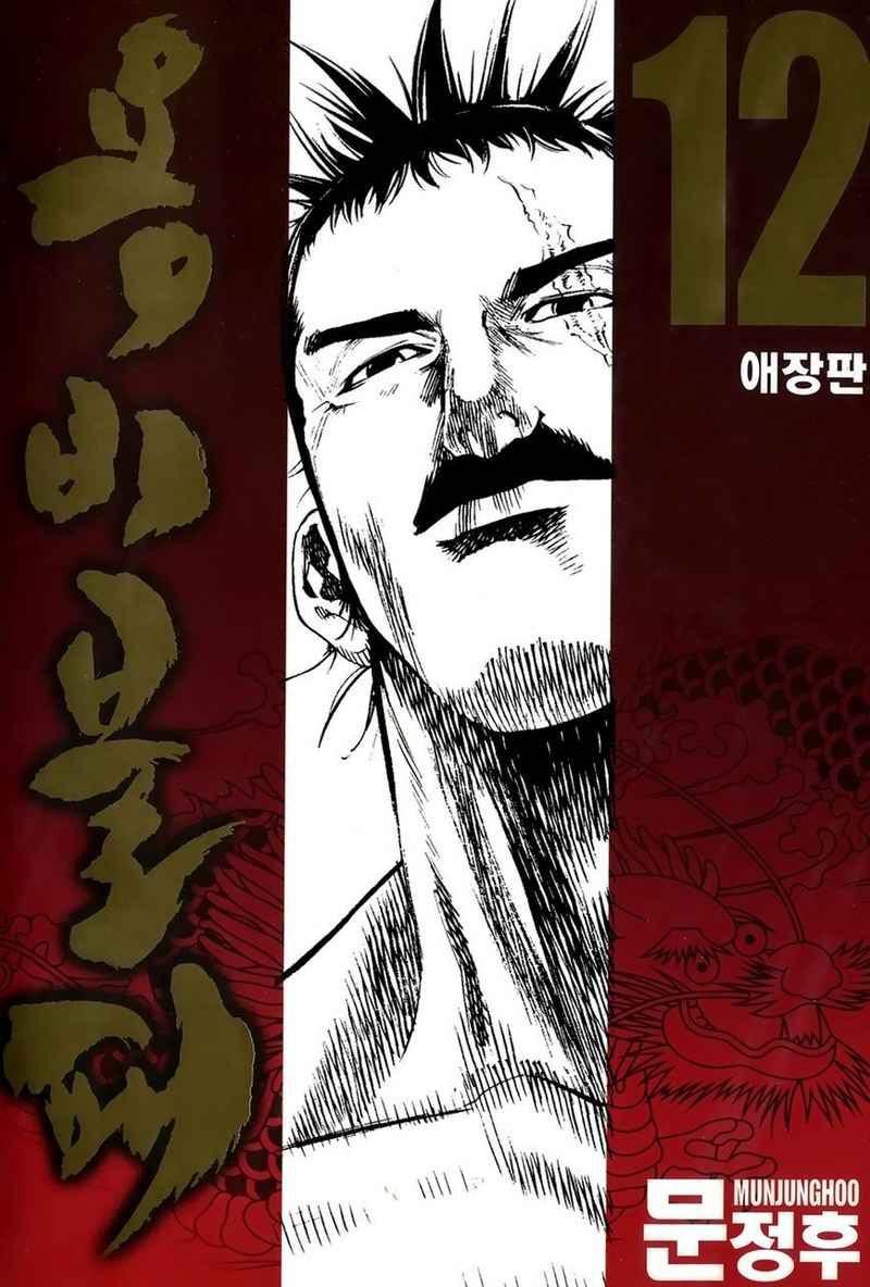 Yongbi Chapter 112 Gambar 2
