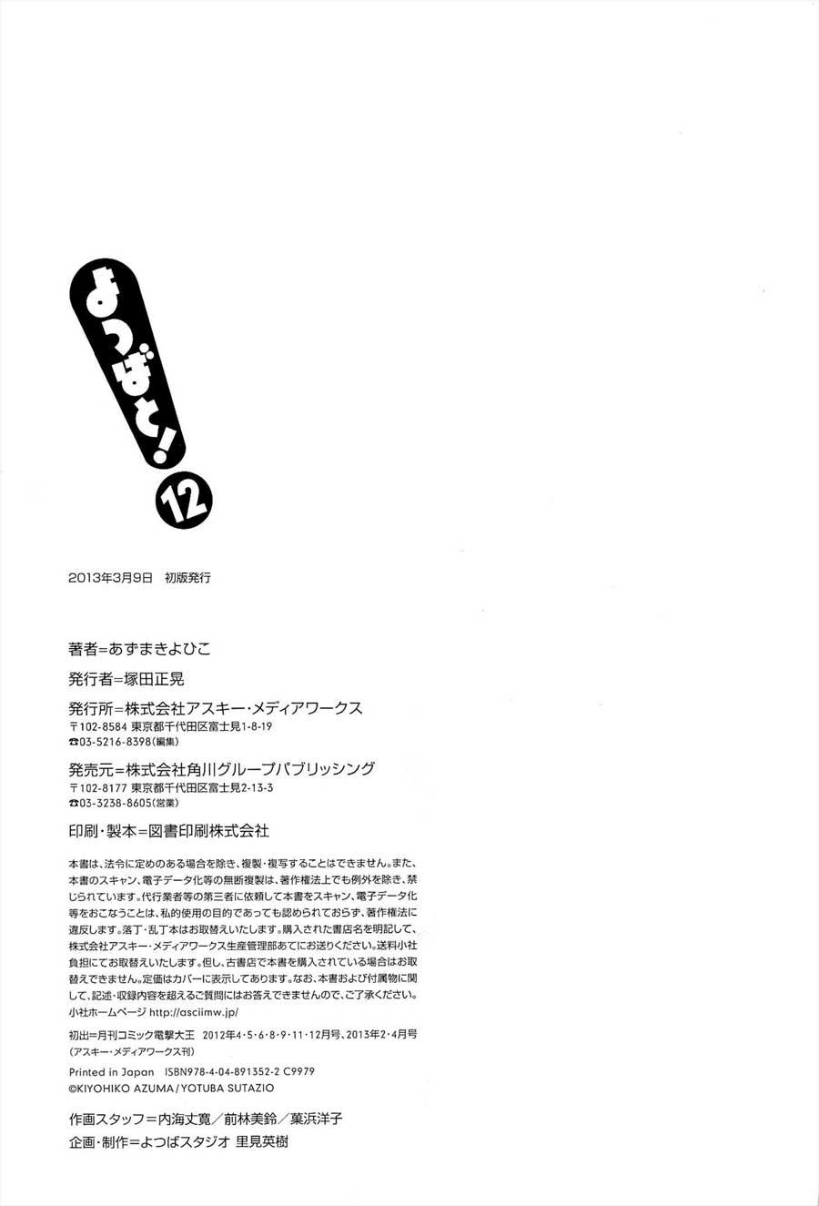 Yotsuba to! Chapter 82 Gambar 2