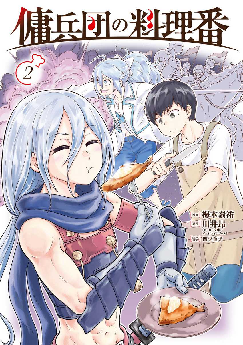 Youheidan No Ryouiban Chapter 05 Gambar 2