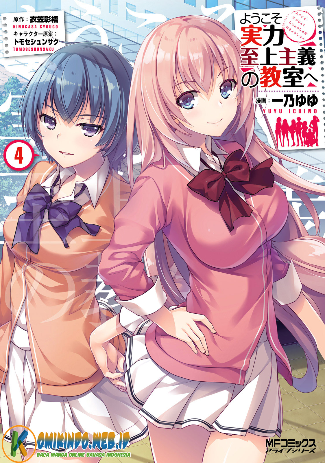 Youkoso Jitsuryoku Shijou Shugi no Kyoushitsu e Chapter 15 Gambar 1