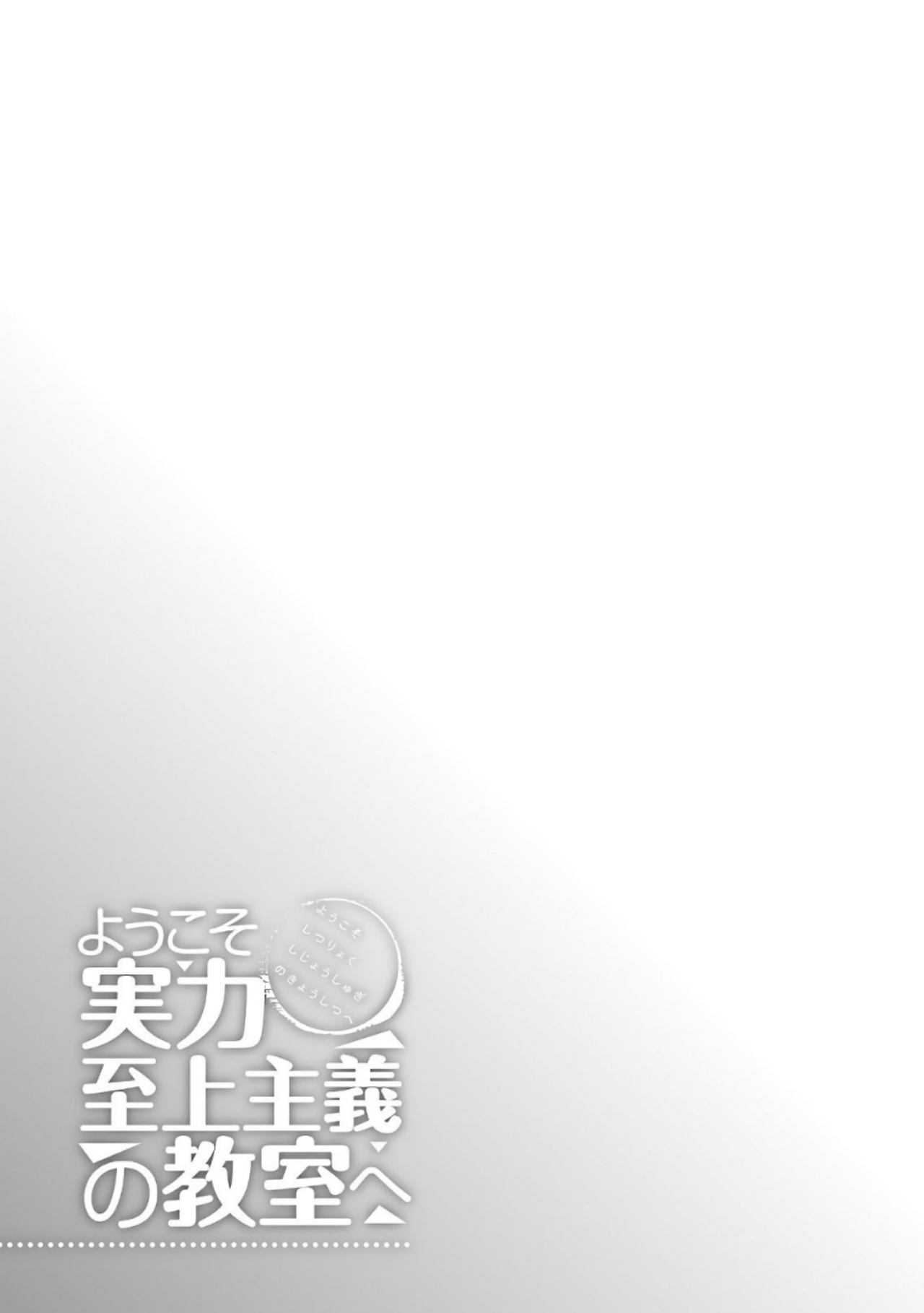 Youkoso Jitsuryoku Shijou Shugi no Kyoushitsu e Chapter 36 Gambar 28