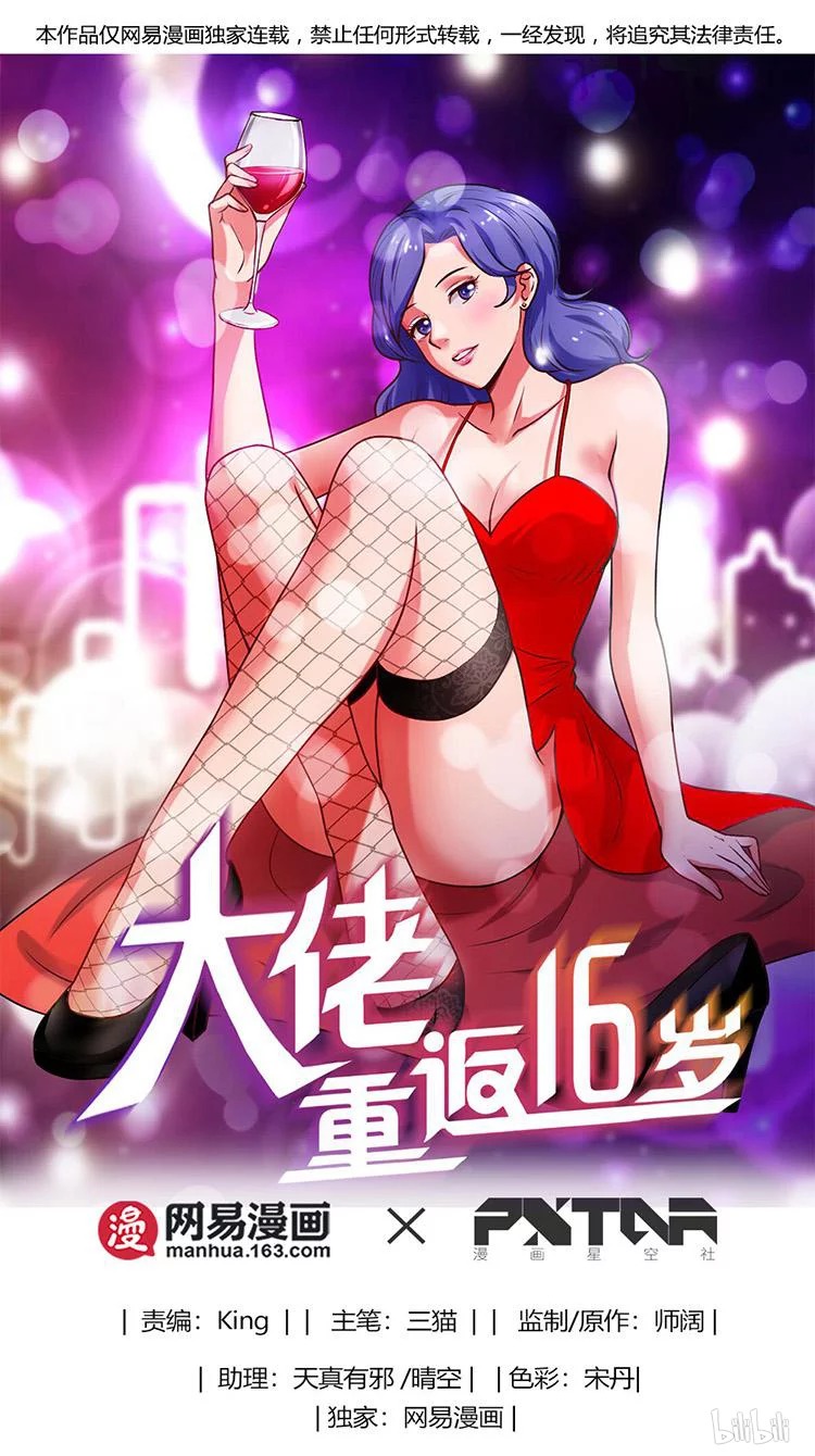Young Master Return to 16 (The Gangster Boss Is 16 Again) Chapter 08 Gambar 2