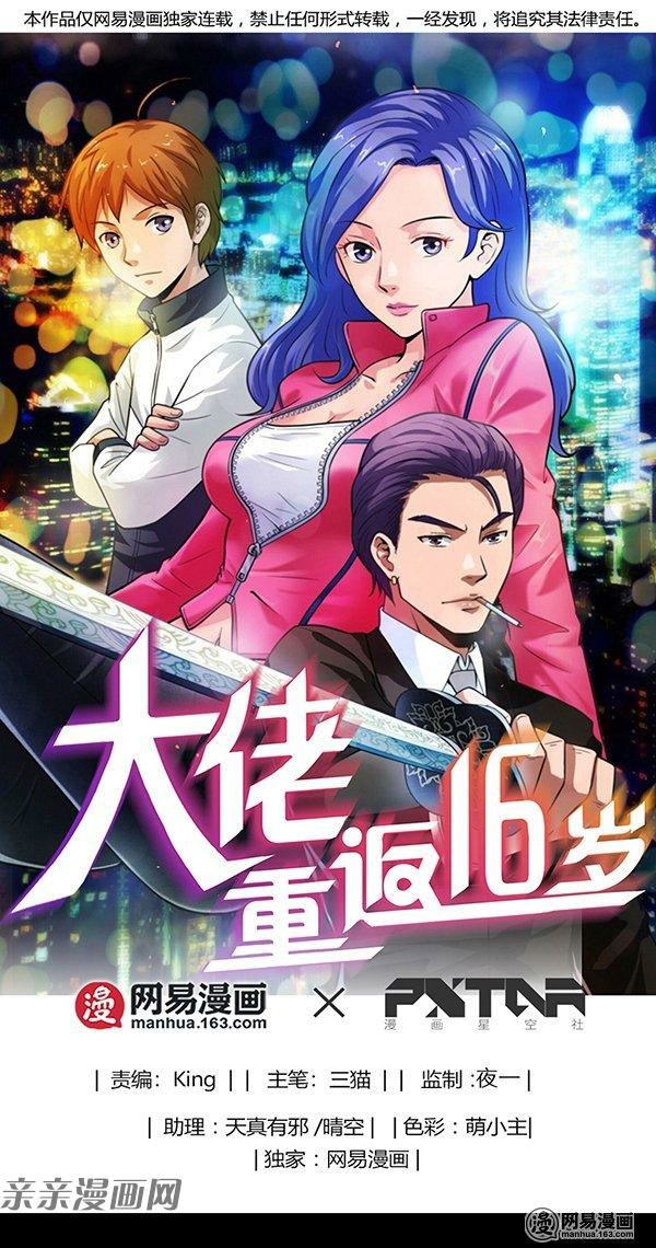 Young Master Return to 16 (The Gangster Boss Is 16 Again) Chapter 33 Gambar 2