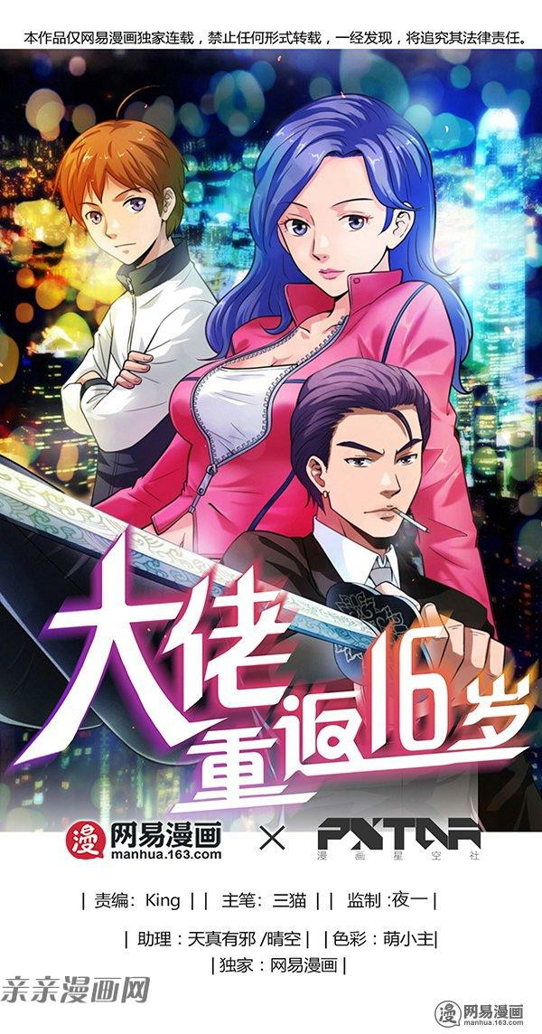 Young Master Return to 16 (The Gangster Boss Is 16 Again) Chapter 36 Gambar 2
